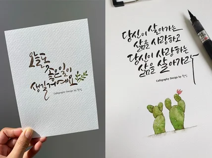 감성글씨캘리그라피 예쁘게 써 드립니다.
