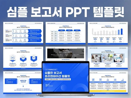 심플 블루컨셉 보고서 PPT 템플릿