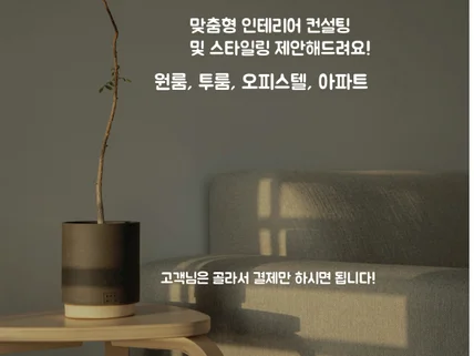 파슨스, 프랫 출신 뉴욕 현직 인테리어의 디자인 컨설팅