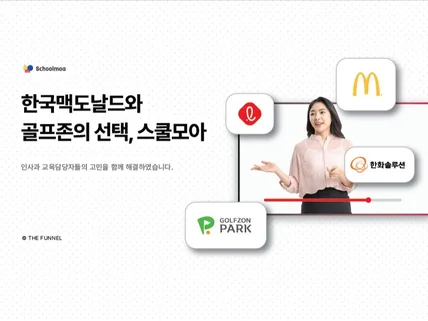 한국맥도날드와 골프존의 선택, 기업형 교육솔루션 LMS