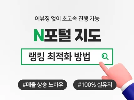 N사 지도 노출 최적화,트래픽,저장하기