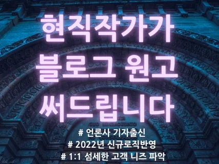 마케팅전략적 글쓰기로 확실한 매출상승을 느껴보세요