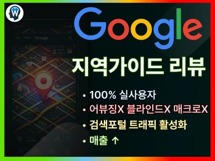 구글맵, 구글, 구글지도, 구글리뷰, 구글맵리뷰 최적화