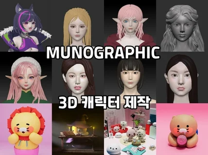 3D 모델링해드립니다