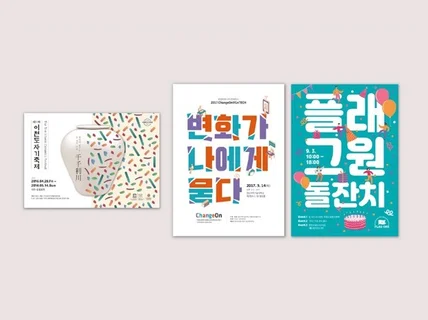 포스터/전단지/리플렛/브로슈어 편집디자인