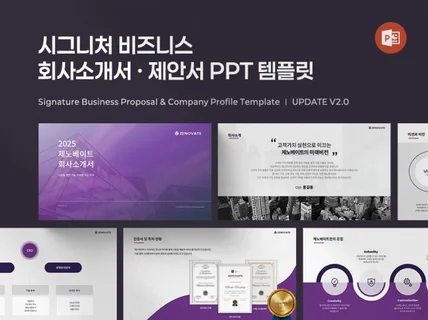 시그니처 비즈니스 회사소개서 PPT 템플릿 110장