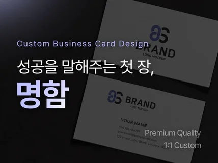 브랜드의 아이덴티티를 명확히 담은 명함 디자인