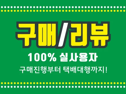 쇼핑몰 스토어 리뷰 구매평