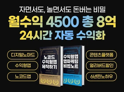 월 최대4500 총8억 하루2시간 자동수익화의 비밀