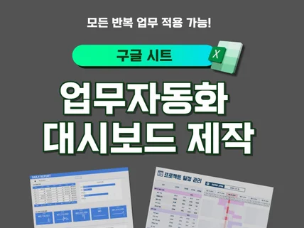 구글시트 대시보드 제작