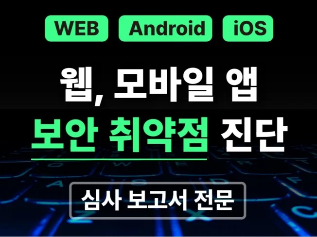 1. 취약점 점검 모..