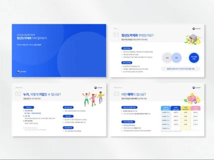 회사소개서 제안서 서비스 소개서 깔끔한 PPT제작