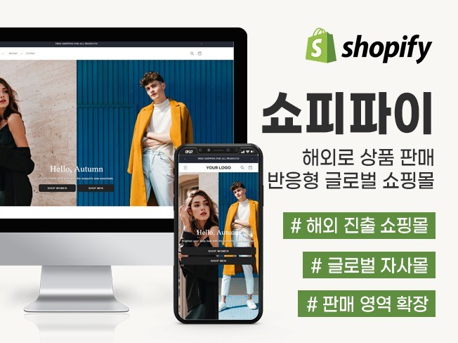 Shopify Overseas Own Mall/Shopping Mall Production – Kmong