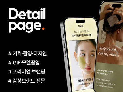 상세페이지제작 상세페이지디자인 상세페이지기획 상세페이지