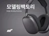1000건 이상의 경험, 고퀄리티 모델링, 렌더링 전문