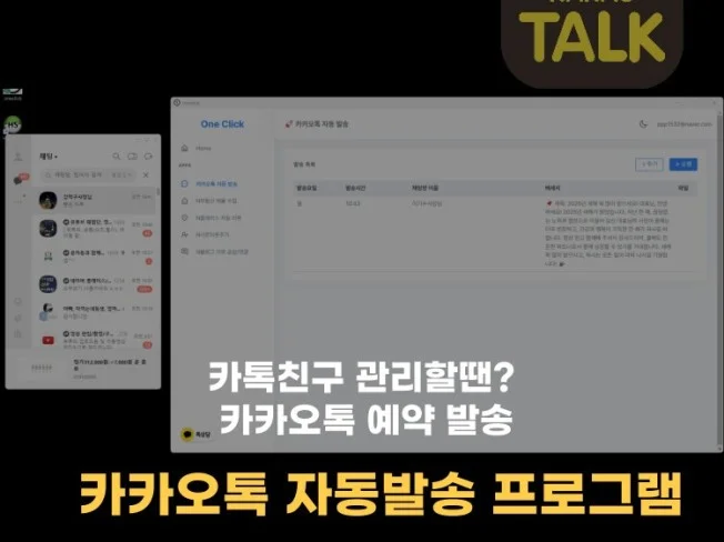 4. 카카오톡 자동 ..