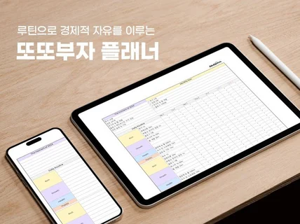 루틴으로 경제적 자유 이루는 또또부자 플래너
