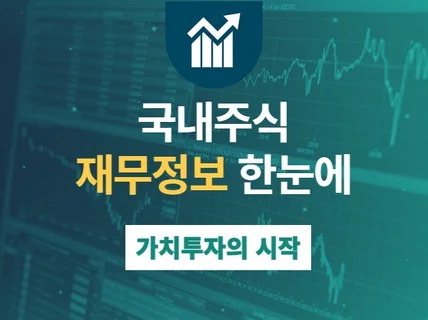 국내주식의 재무정보 수집 프로그램드립니다