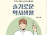 new 약국생활 가이드 슬기로운 약사생활