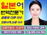 친절,신속,정확,책임의 철학으로 번역해 드립니다.