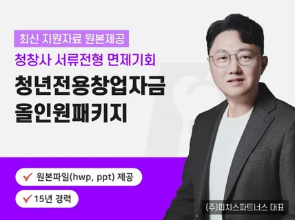 중진공 정책자금 융자 청년전용창업자금 합격서류 제공
