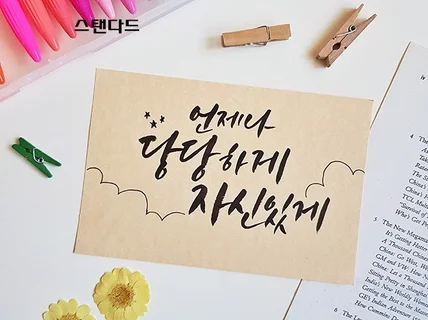 캘리그라피 엽서, 액자 상품 주문제작 드립니다.