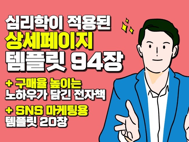 심리학 적용 상세페이지 템플릿+잘팔리는 전자책 2023