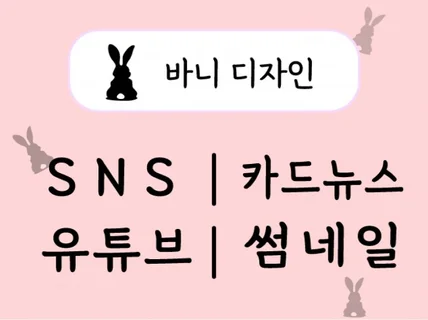 SNS썸네일을 빠르게 만들어드립니다