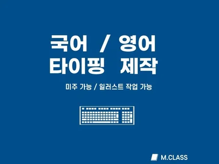 국어/영어 시험지,교재 타이핑 제작