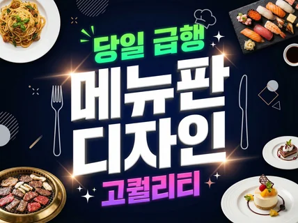 가게 분위기 살리는 감성 메뉴판 디자인 제작해드립니다