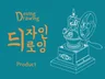 제품디자인 모델링, 디자인도면 작업해 드립니다.