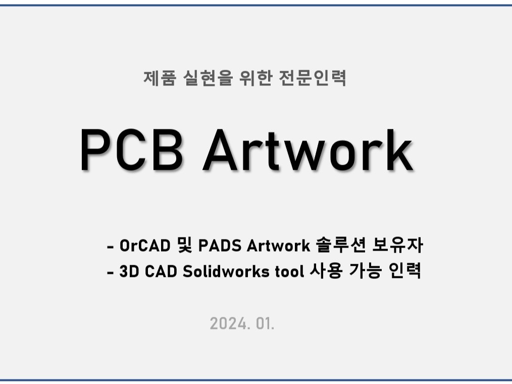PCB artwork 및 3D모델링 작업