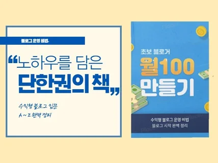 수익형 티스토리 블로그 월100 만든 부업 노하우 알려 드립니다.