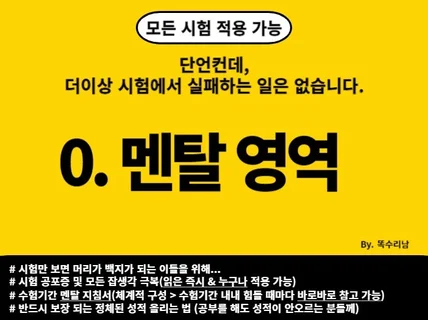 0.멘탈 영역, 시험으로 꿈을 이루고자 하는 누구나에게