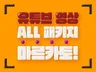 유튜브 콘텐츠 제작 전문가가 고퀄리티로 완성해 드립니다