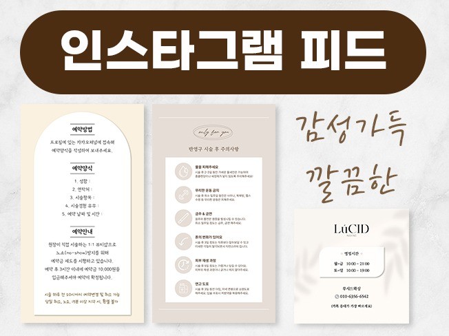 감성가득 깔끔한 인스타그램 피드 스토리 디자인 - 크몽