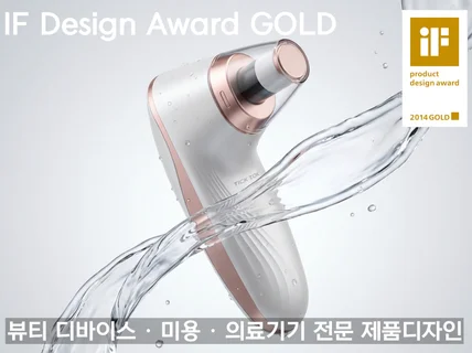 IF Award GOLD / 제품디자인 / 영상 전문가