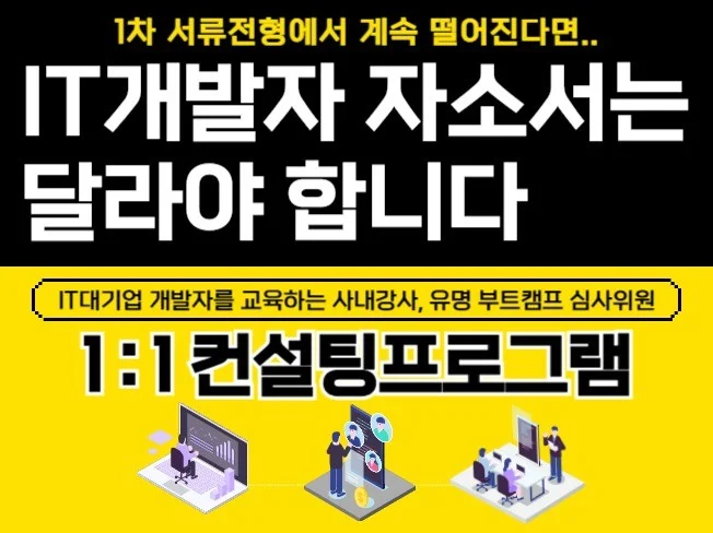 3. IT 자소서 심..