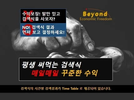 매일 수익 평생쓰는 검색기 - 검색결과 사전제공