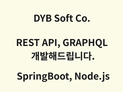 API REST, Graphql 개발 해드립니다.