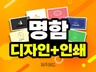 제주에드 명함. 쿠폰 디자인, 제작 인쇄 배송비포함