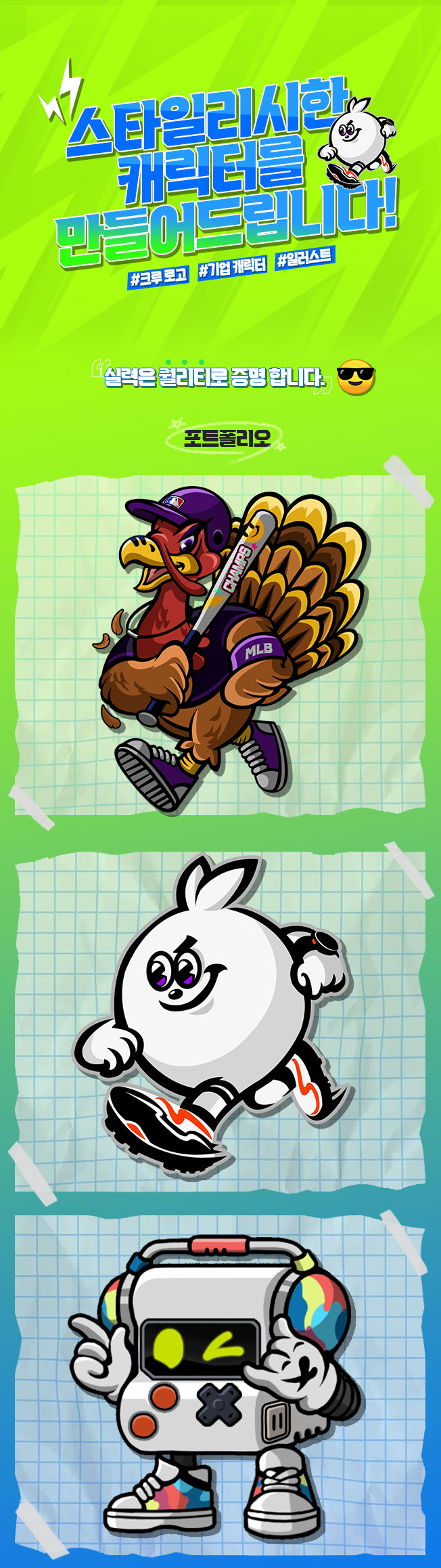 캐릭터 디자인. 아이덴티티 UP+ - 크몽