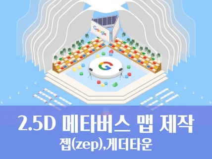 zep젭 게더타운 BX에 기반한 메타버스 2.5d맵