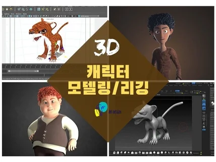 3D 캐릭터 모델링,렌더링,리깅 해 드립니다.