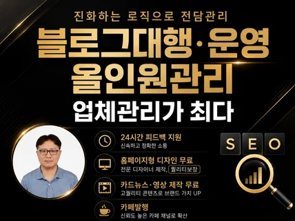 블로그관리+카페동시노출 관리 대행 서비스