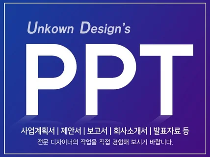 PPT 제대로 디자인해 드립니다.