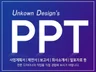 PPT 제대로 디자인해 드립니다.