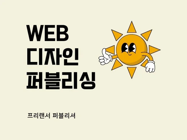 5. 퍼블리싱 HTM..