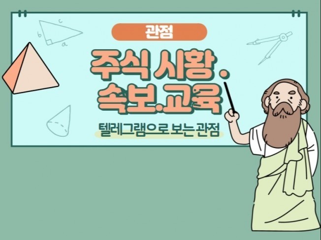 주식의 기본원칙 교육