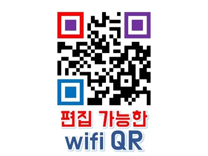 카페/식당/학원/의원/약국/독서실 wifi용 QR코드